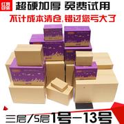 3层/5层特硬邮政包装纸箱2-15/6/7/8 13号发货打包快递纸箱厂