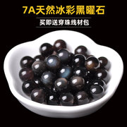 7a天然冰种彩虹眼黑曜石散珠子半成品diy手链黑耀石水晶饰品材料