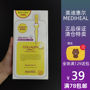 mediheal美迪惠尔可莱丝，胶原蛋白面膜，补水保湿抗皱紧致