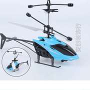 感应直升机电动玩具飞行器直升机同款遥控儿童悬浮抖音摇控飞机