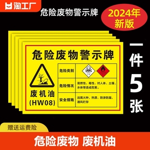 2024新版危废标识牌废机油汽修修理厂环保制度牌子贴纸仓库场所储存暂存间23指示危险废物警示牌吸烟禁止防水