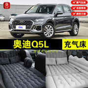 奥迪q5l专用车载充气床垫，汽车后排座睡垫后备箱睡觉气垫床旅行床