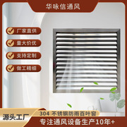 可定制304不锈钢防雨百叶窗防雨风罩中央空调通风口百叶窗排烟管