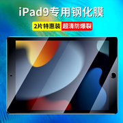 ipad9钢化膜2021苹果ipad10.2屏幕膜ipad平板电脑10.2寸全屏覆盖第九代高清防摔防爆防刮膜全包保护贴膜