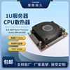 政久AMD服务器CPU散热器风扇1U机箱工控AM4全铜均温板散热片 A45