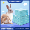 兔子尿片隔尿吸水兔兔专用加厚除臭尿垫宠物用品一次性尿布尿不湿