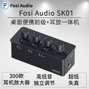 fosiaudiosk01桌面，便携耳放前级一体机，台式耳机功率放大器