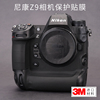 美本堂 适用于尼康Z9相机保护贴膜Nikon Z9磨砂贴纸包膜迷彩全包3M
