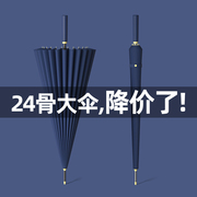 24骨雨伞男士直杆大伞家用大号，长柄加大加固加厚暴雨专用自动抗风