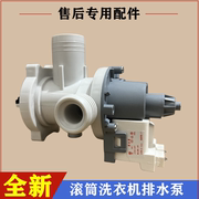 适用海尔xqg60-1000j1011w洗衣机排水泵电机，牵引器抽水马达配件