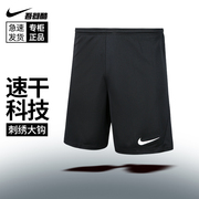Nike耐克运动短裤足球组队训练透气跑步五分裤球衣球裤男BV6855