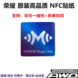 抗金属增强加厚 NFC贴纸 一碰传多屏协同 适用于华为贴片电脑荣耀