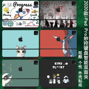 2020款iPad Pro个性贴纸11/12.9英寸妙控键盘贴纸2021款全套背贴智能键盘双面夹机身DIY贴膜磨砂外壳保护彩贴