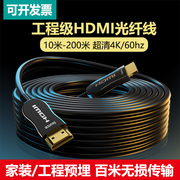 HDMI高清线4k视频线电视2.0光纤投影仪HDMI线8k加长机顶盒连接2.1