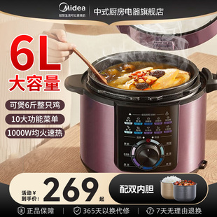 美的电压力锅家用6l升双胆，智能高压锅饭煲大容量8人