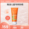 雅漾儿童防晒霜保湿SPF50+100ml高倍护清爽控油防护霜面部全身涂