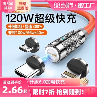 120w超級快充适用苹果数据线type-c安卓66w充电器，100w磁吸手机6a快充三合一充电线华为强磁闪充多功能ip