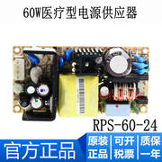 rps-60安全开关电源24v12v5v医疗pcb型48v15v3.3v低漏电流mps