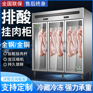 挂肉柜商用冷冻冷藏保鲜冰柜，吊肉柜猪牛羊肉，商用挂肉柜立式排酸柜