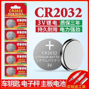 cr2032纽扣电池适用于奥迪大众丰本田汽车，钥匙遥控器电脑主板计算器血糖，测试仪电子秤体重秤通用圆形3v锂电池