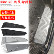 适用于光阳Racing X 150改装铝合金脚踏板脚垫RKS150装饰踏板脚垫