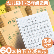 田字格练字本幼儿园小学生作业本儿童一年级，二年级统一标准生字拼音英语，数学田格写字36k本子1-2年级练习本