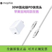 mophie快充头30w氮化镓gan充电器，pd充电头适用于苹果iphone15promax手机，充电器14pro13平板