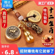 纯黄铜 貔貅钥匙扣 招财转运五帝钱葫芦挂件