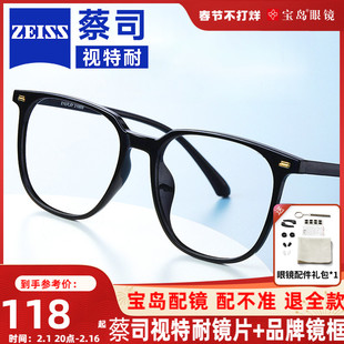 蔡司视特耐近视眼镜片可配防蓝光眼镜框男女板材黑框眼镜架