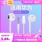 耳机有线typec接口圆孔入耳式电脑pad适用于华为小米vivo苹果oppo