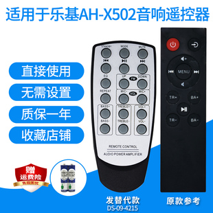 音响遥控器适用于乐基AH-X502/X903新科TV3919家庭影院音箱发替代