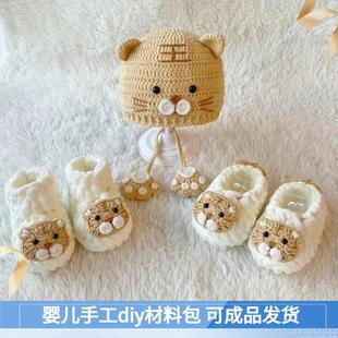 孕期手工婴儿编织帽子diy材料，包手工(包手工，)编织婴儿鞋用品打发时间神器