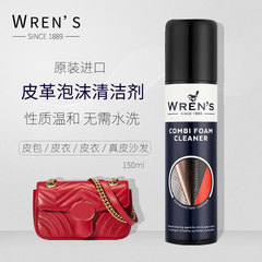WREN'S进口皮革清洁剂泡沫小羊皮包包清洗护理液奢侈品皮具去污剂