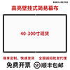 60-300寸3D高清光子简易幕布便携式投影幕布金属抗光幕布100寸120寸家用办公壁挂散幕布定制折叠软幕幕布