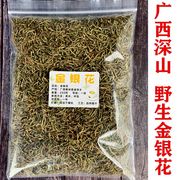 广西野生金银花茶250g干金银花散装花草茶中药材500g清火花苞