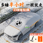 宝马3系遮雪挡325li改装车衣车罩320li汽车用品防霜防雪防冻三布.