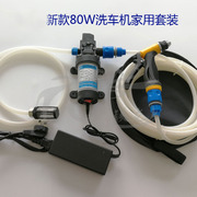 12V80W高压电动洗车器220V家用洗车机便携式车载洗车水泵清洗空调