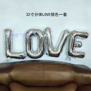 大号32寸分体连体LOVE字母铝膜气球求婚婚房装饰布置场景金银铝箔