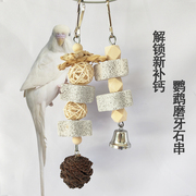 玄凤鹦鹉磨牙石专用补钙补充微量营养啃咬零食鸟具用品鸟用玩具