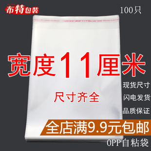 OPP袋不干胶自粘袋透明塑料自封袋子服装衣服包装袋5丝 宽度11CM