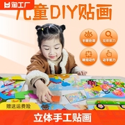 儿童手工diy制作材料包3d立体eva贴画卡通，幼儿园小班益智手工玩具