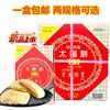 一盒台湾进口传统手工糕点老太阳堂太阳饼送礼佳品两规格可选