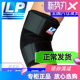 lp759健身运动护肘男女卧推保护羽毛球网球手肘关节，护臂护套护具
