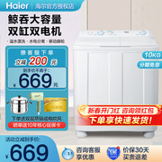 海尔双缸洗衣机老式半自动双桶家用大容量9/10/12kg公斤波轮商用