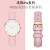 适用dw手表带，女真皮丹尼尔配件petite花时系列，粉红色牛皮表带10mm