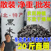 黑木耳干货商用批发新货特产正宗东北农特产家用秋木耳小碗耳
