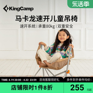 KingCamp速开儿童摇椅户外露营摇摇椅休闲椅便携式折叠椅吊椅