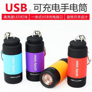 LED手电筒迷你强光USB可充电小型便携家用袖珍学生户外钥匙扣灯