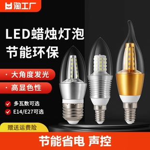 led蜡烛灯泡e14小螺口，5w7w9w12w吊灯光源节能灯声控感应控制室内