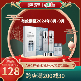 AHC韩国B5玻尿酸补水保湿舒缓滋润神仙爽肤水乳液套装临期商品